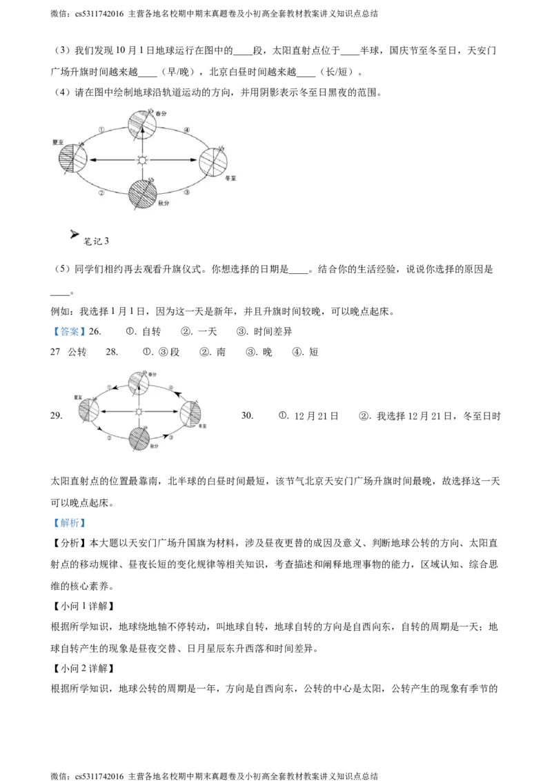 精品解析：北京市朝阳区2023-2024学年七年级上学期期末地理试卷（解析版）(1)_北京初中期末题_C605-京七八九_B京地理七八九_地理_北京7上地理_2022-2024_北京地理7上期末
