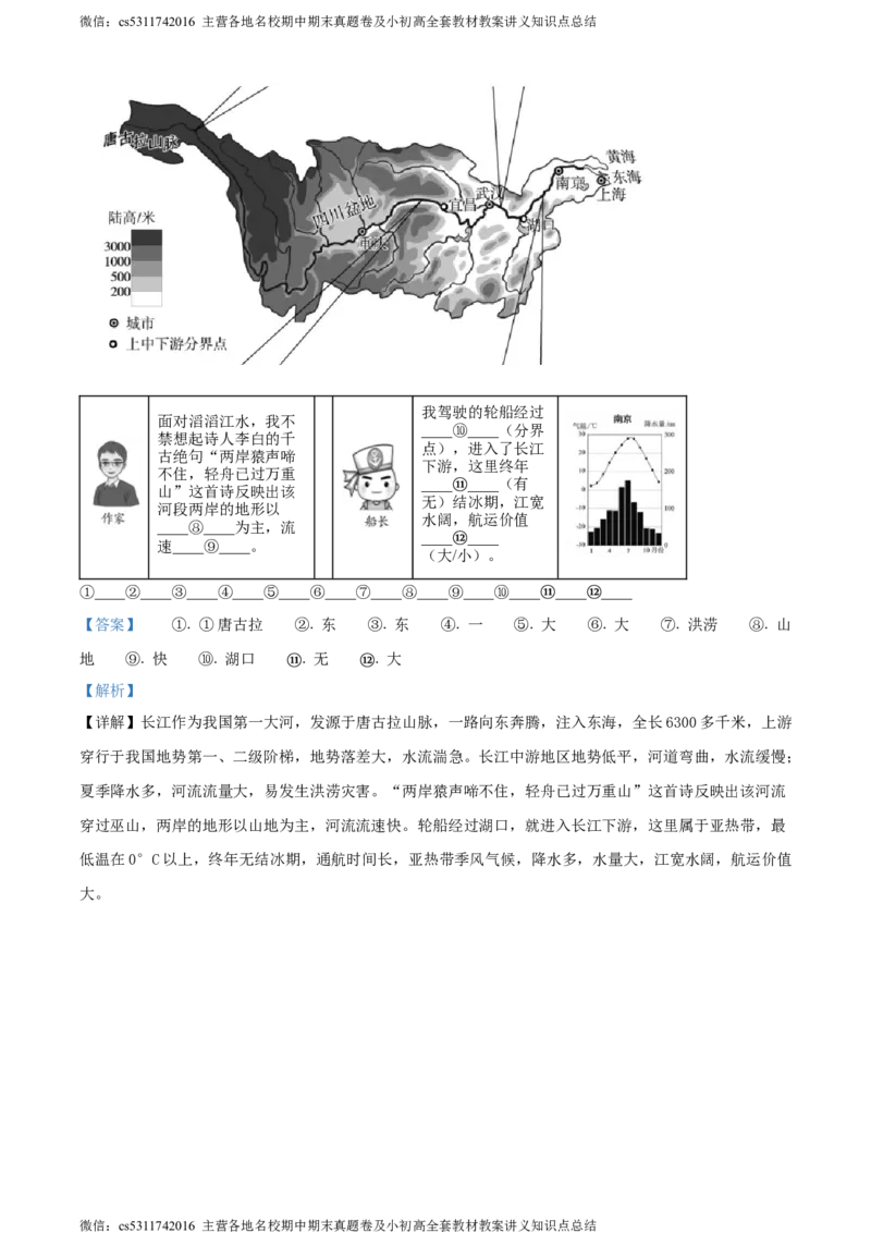 精品解析：北京市朝阳区2023-2024学年七年级上学期期末地理试卷（解析版）(1)_北京初中期末题_C605-京七八九_B京地理七八九_地理_北京7上地理_2022-2024_北京地理7上期末