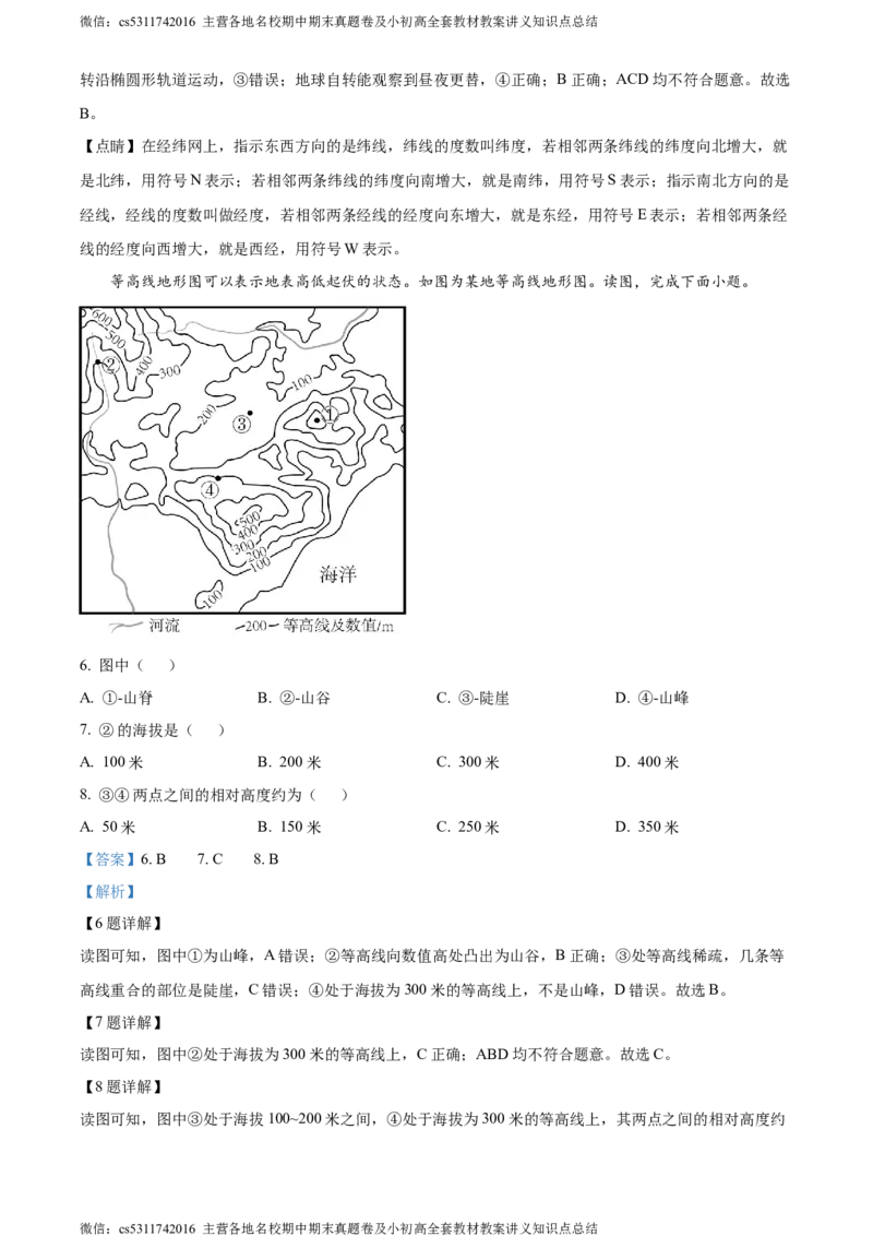 精品解析：北京市朝阳区2023-2024学年七年级上学期期末地理试卷（解析版）(1)_北京初中期末题_C605-京七八九_B京地理七八九_地理_北京7上地理_2022-2024_北京地理7上期末