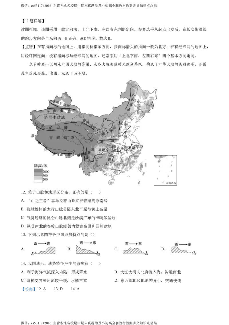 精品解析：北京市朝阳区2023-2024学年七年级上学期期末地理试卷（解析版）(1)_北京初中期末题_C605-京七八九_B京地理七八九_地理_北京7上地理_2022-2024_北京地理7上期末