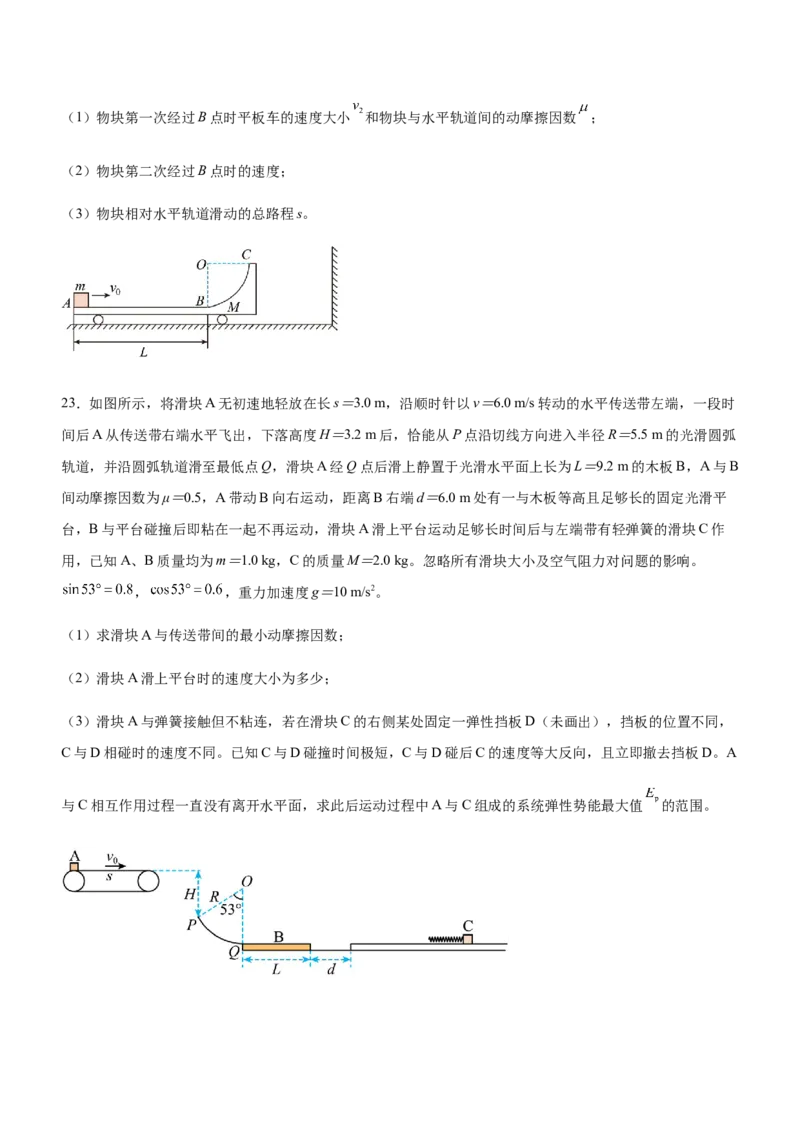 专题06动量定理和动量守恒定律（精练）（原卷版）_4.2025物理总复习_赠品通用版（老高考）复习资料_二轮复习_2023年高考物理二轮复习讲练测（全国通用）288435117