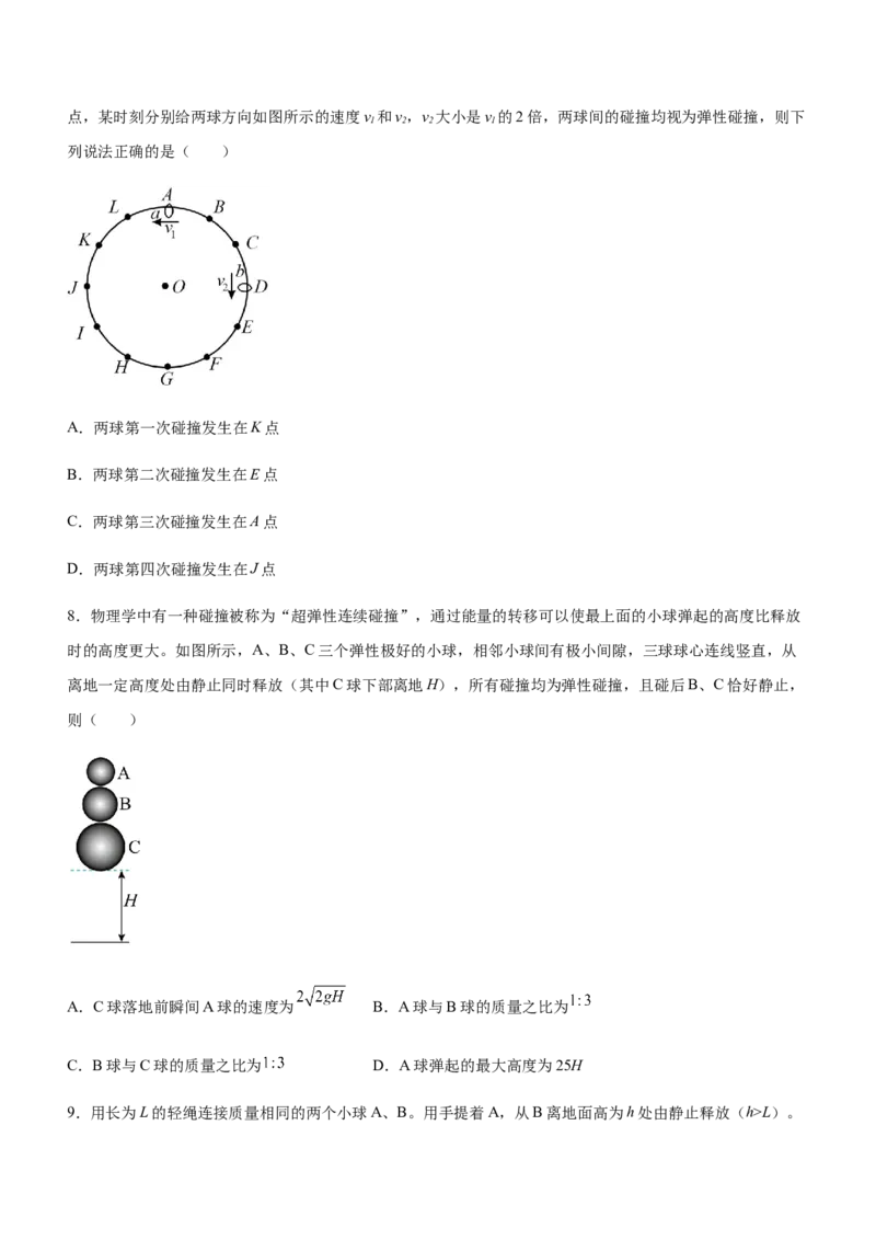 专题06动量定理和动量守恒定律（精练）（原卷版）_4.2025物理总复习_赠品通用版（老高考）复习资料_二轮复习_2023年高考物理二轮复习讲练测（全国通用）288435117