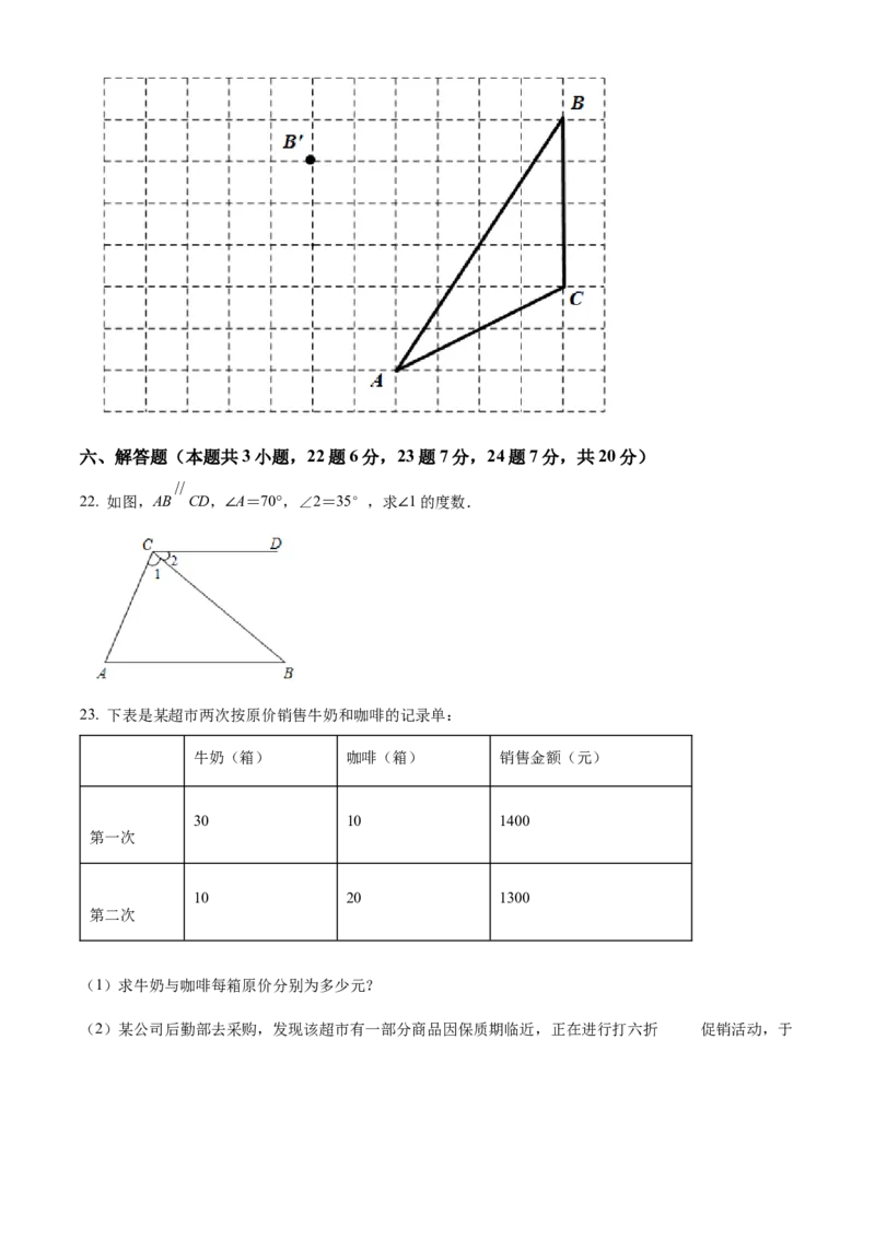 精品解析：北京师范大学附属实验中学2021-2022学年七年级下学期期中数学试题（原卷版）(1)_北京初中期末题_C605-京七八九_B京市数学七八九_北京7下数学_2021-2022