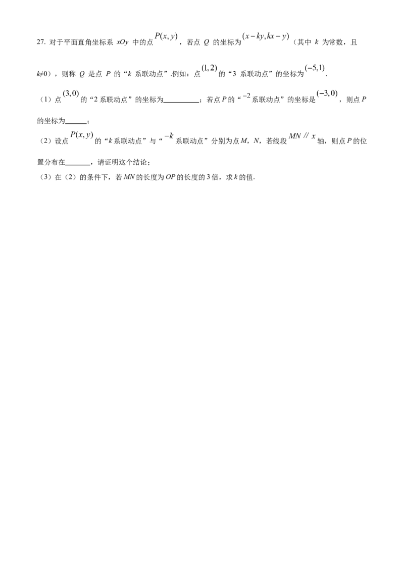 精品解析：北京师范大学附属实验中学2021-2022学年七年级下学期期中数学试题（原卷版）(1)_北京初中期末题_C605-京七八九_B京市数学七八九_北京7下数学_2021-2022