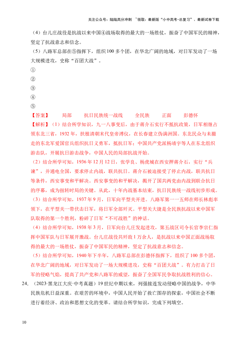 专题40特殊题型（填空题、主客一体题、改错题等）&middot;综合题（全国通用）（解析版）_02中考总复习（2026版更新中）_06-历史-中考总复习_2026年中考复习（更新中）