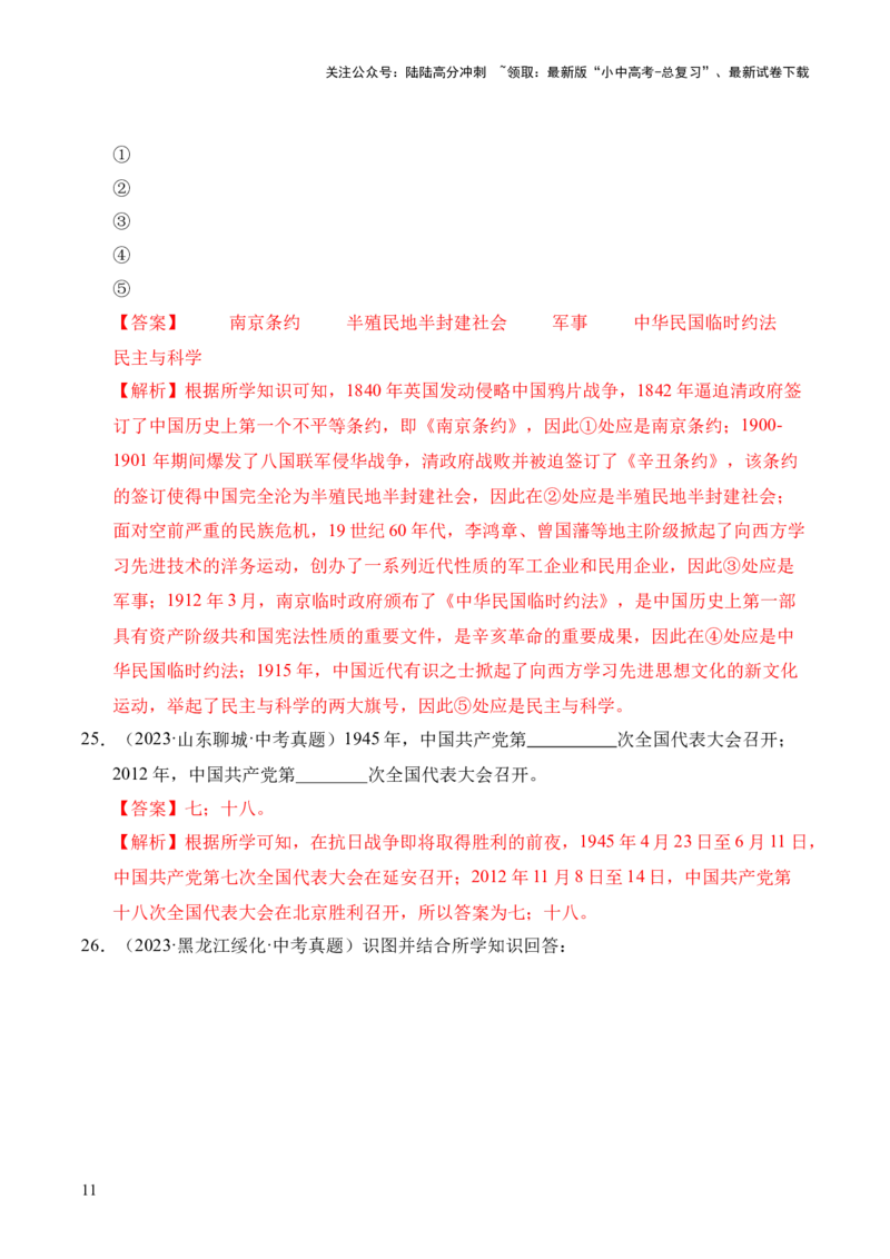 专题40特殊题型（填空题、主客一体题、改错题等）&middot;综合题（全国通用）（解析版）_02中考总复习（2026版更新中）_06-历史-中考总复习_2026年中考复习（更新中）