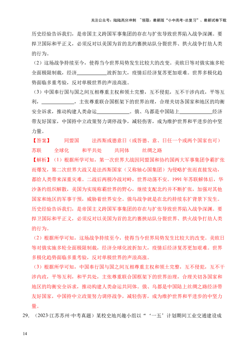 专题40特殊题型（填空题、主客一体题、改错题等）&middot;综合题（全国通用）（解析版）_02中考总复习（2026版更新中）_06-历史-中考总复习_2026年中考复习（更新中）