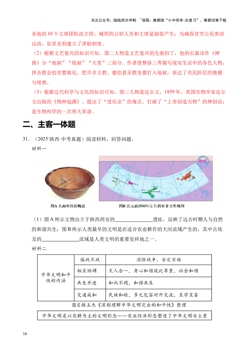 专题40特殊题型（填空题、主客一体题、改错题等）&middot;综合题（全国通用）（解析版）_02中考总复习（2026版更新中）_06-历史-中考总复习_2026年中考复习（更新中）
