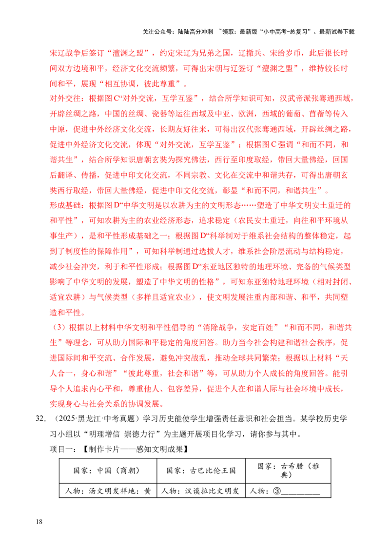 专题40特殊题型（填空题、主客一体题、改错题等）&middot;综合题（全国通用）（解析版）_02中考总复习（2026版更新中）_06-历史-中考总复习_2026年中考复习（更新中）