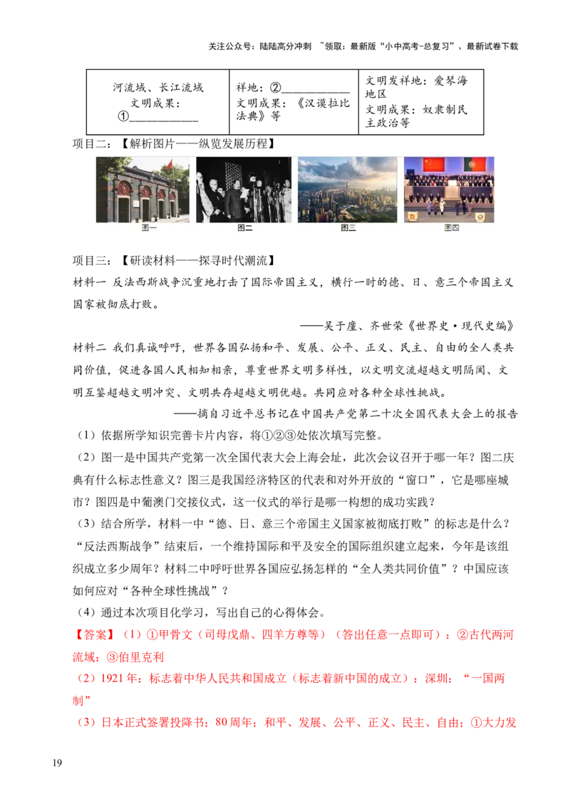 专题40特殊题型（填空题、主客一体题、改错题等）&middot;综合题（全国通用）（解析版）_02中考总复习（2026版更新中）_06-历史-中考总复习_2026年中考复习（更新中）