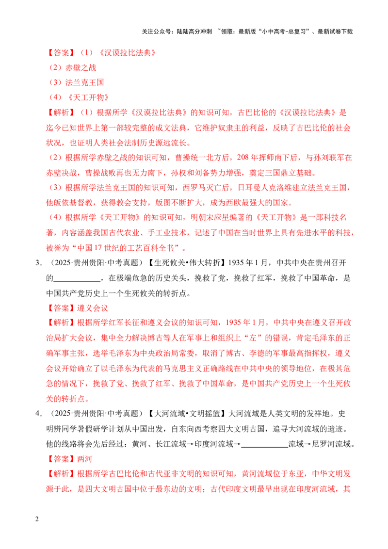 专题40特殊题型（填空题、主客一体题、改错题等）&middot;综合题（全国通用）（解析版）_02中考总复习（2026版更新中）_06-历史-中考总复习_2026年中考复习（更新中）