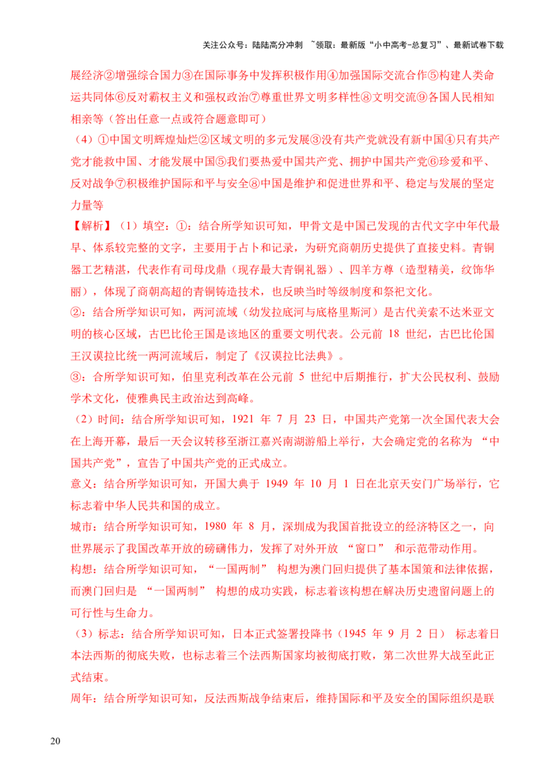 专题40特殊题型（填空题、主客一体题、改错题等）&middot;综合题（全国通用）（解析版）_02中考总复习（2026版更新中）_06-历史-中考总复习_2026年中考复习（更新中）