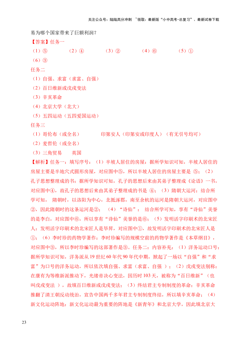 专题40特殊题型（填空题、主客一体题、改错题等）&middot;综合题（全国通用）（解析版）_02中考总复习（2026版更新中）_06-历史-中考总复习_2026年中考复习（更新中）