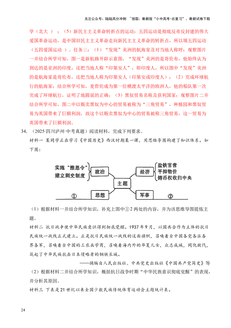 专题40特殊题型（填空题、主客一体题、改错题等）&middot;综合题（全国通用）（解析版）_02中考总复习（2026版更新中）_06-历史-中考总复习_2026年中考复习（更新中）