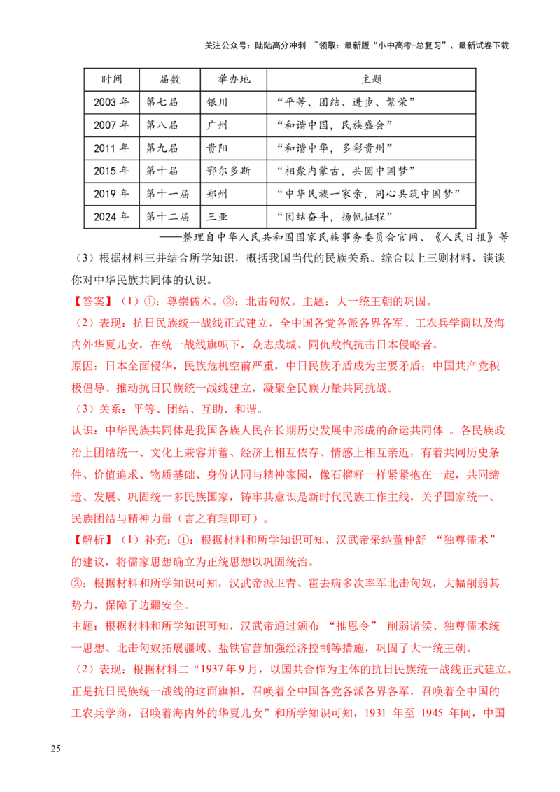 专题40特殊题型（填空题、主客一体题、改错题等）&middot;综合题（全国通用）（解析版）_02中考总复习（2026版更新中）_06-历史-中考总复习_2026年中考复习（更新中）