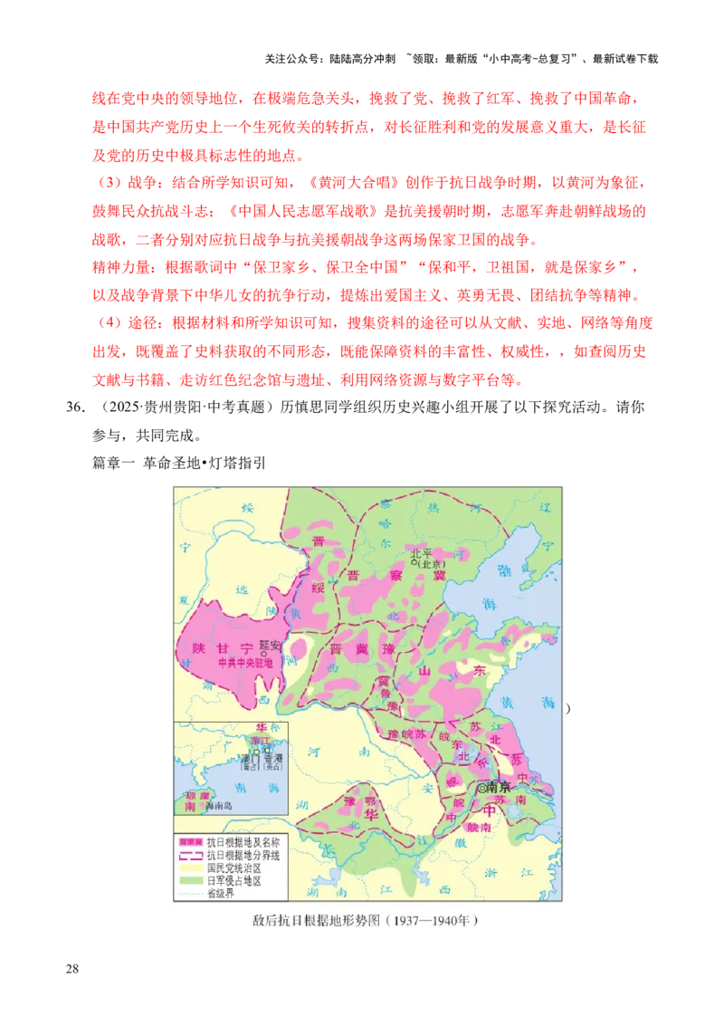 专题40特殊题型（填空题、主客一体题、改错题等）&middot;综合题（全国通用）（解析版）_02中考总复习（2026版更新中）_06-历史-中考总复习_2026年中考复习（更新中）