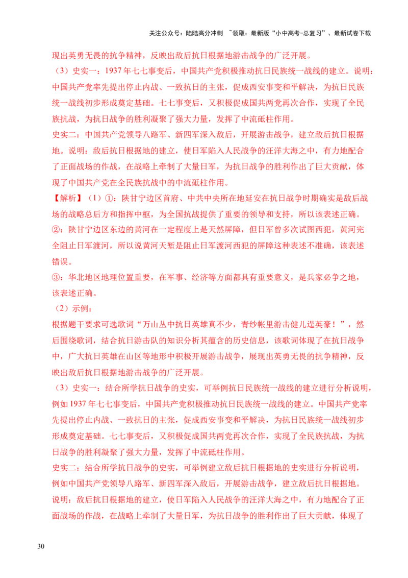 专题40特殊题型（填空题、主客一体题、改错题等）&middot;综合题（全国通用）（解析版）_02中考总复习（2026版更新中）_06-历史-中考总复习_2026年中考复习（更新中）