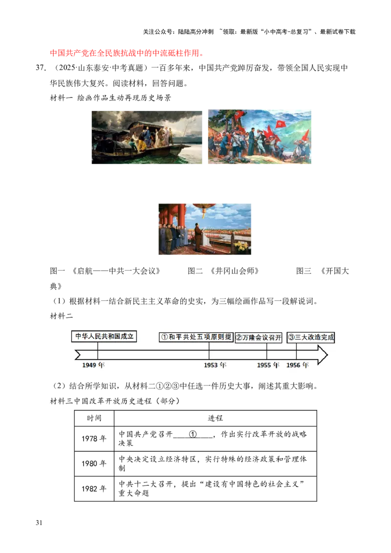 专题40特殊题型（填空题、主客一体题、改错题等）&middot;综合题（全国通用）（解析版）_02中考总复习（2026版更新中）_06-历史-中考总复习_2026年中考复习（更新中）