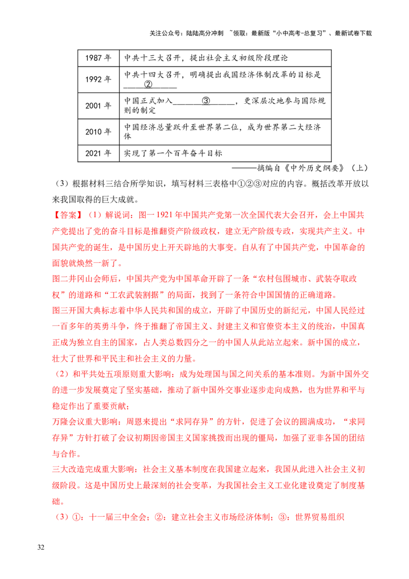 专题40特殊题型（填空题、主客一体题、改错题等）&middot;综合题（全国通用）（解析版）_02中考总复习（2026版更新中）_06-历史-中考总复习_2026年中考复习（更新中）