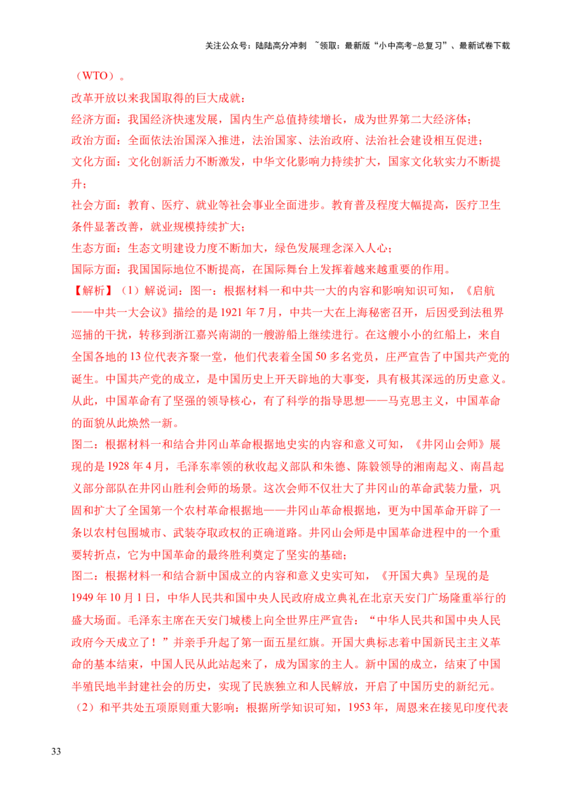 专题40特殊题型（填空题、主客一体题、改错题等）&middot;综合题（全国通用）（解析版）_02中考总复习（2026版更新中）_06-历史-中考总复习_2026年中考复习（更新中）