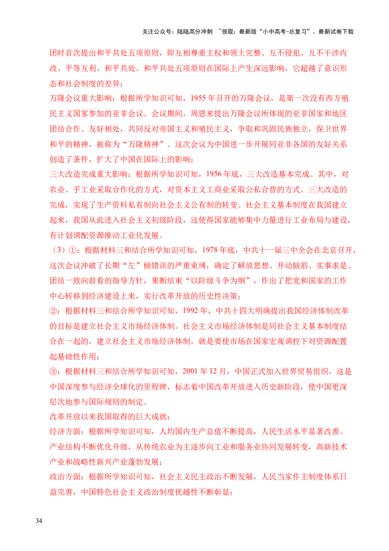 专题40特殊题型（填空题、主客一体题、改错题等）&middot;综合题（全国通用）（解析版）_02中考总复习（2026版更新中）_06-历史-中考总复习_2026年中考复习（更新中）