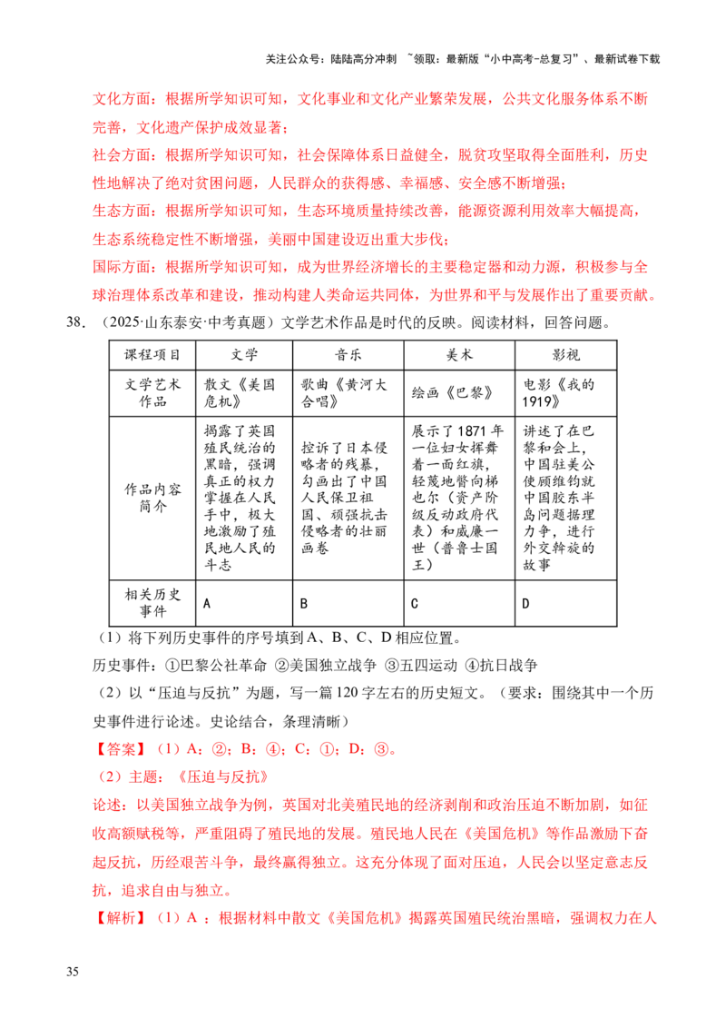 专题40特殊题型（填空题、主客一体题、改错题等）&middot;综合题（全国通用）（解析版）_02中考总复习（2026版更新中）_06-历史-中考总复习_2026年中考复习（更新中）