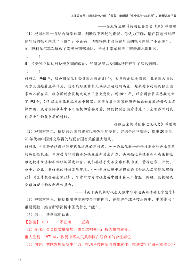 专题40特殊题型（填空题、主客一体题、改错题等）&middot;综合题（全国通用）（解析版）_02中考总复习（2026版更新中）_06-历史-中考总复习_2026年中考复习（更新中）