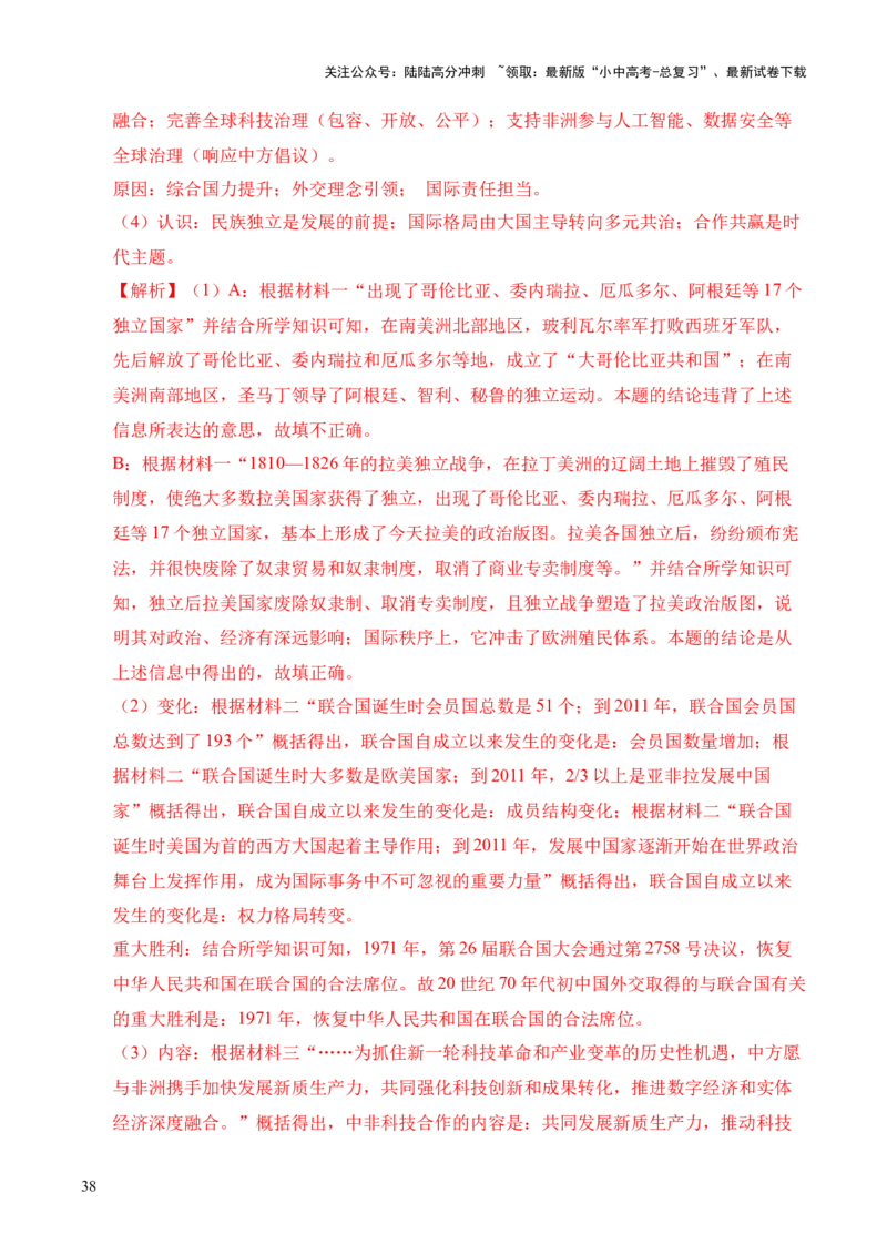 专题40特殊题型（填空题、主客一体题、改错题等）&middot;综合题（全国通用）（解析版）_02中考总复习（2026版更新中）_06-历史-中考总复习_2026年中考复习（更新中）