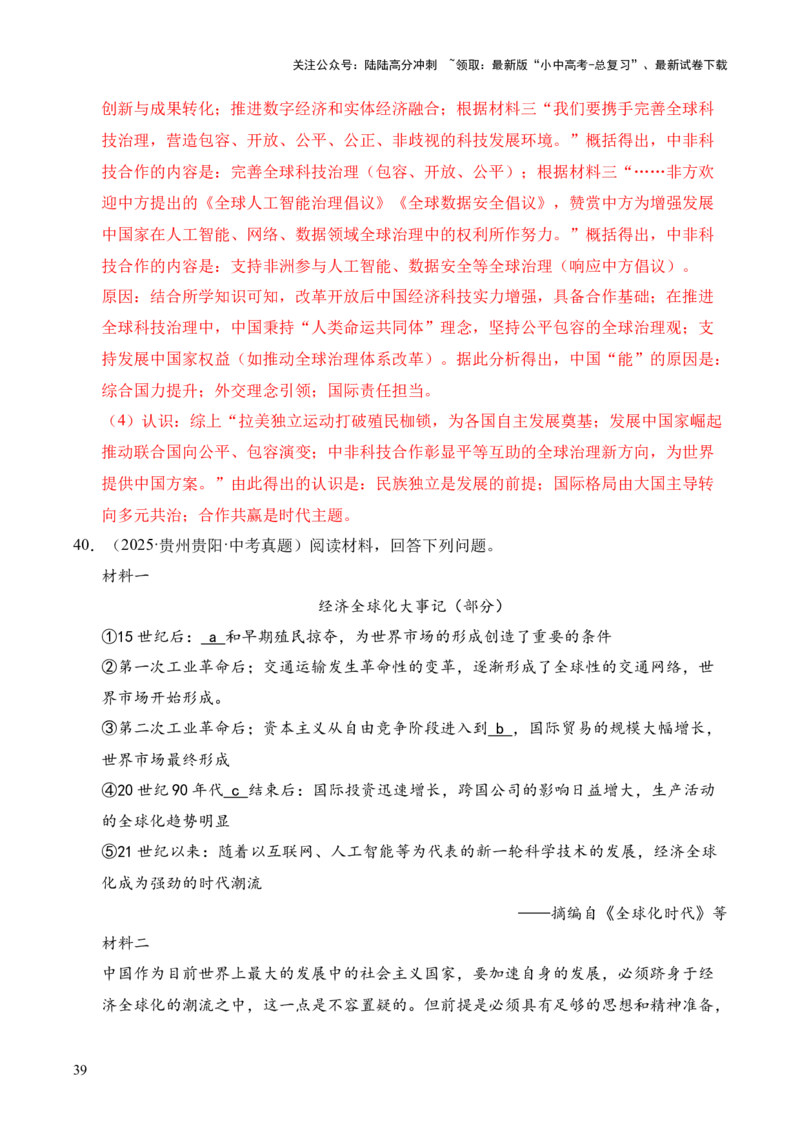 专题40特殊题型（填空题、主客一体题、改错题等）&middot;综合题（全国通用）（解析版）_02中考总复习（2026版更新中）_06-历史-中考总复习_2026年中考复习（更新中）