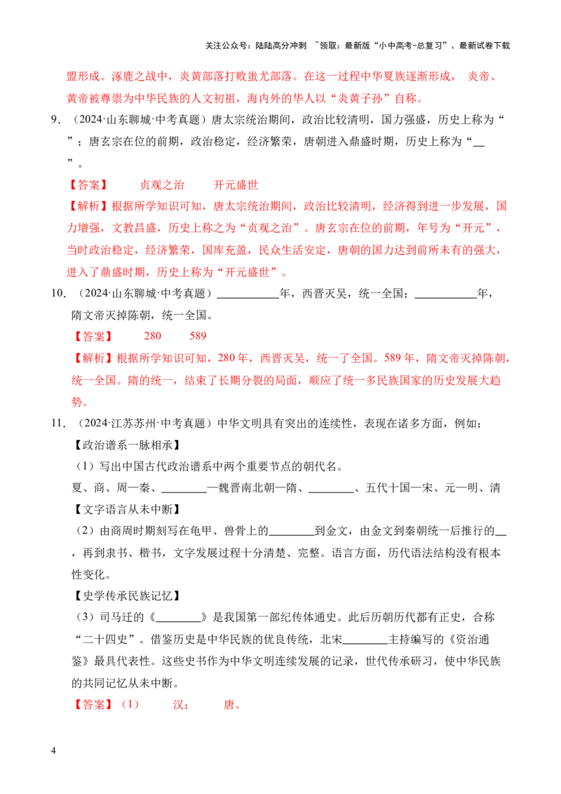 专题40特殊题型（填空题、主客一体题、改错题等）&middot;综合题（全国通用）（解析版）_02中考总复习（2026版更新中）_06-历史-中考总复习_2026年中考复习（更新中）