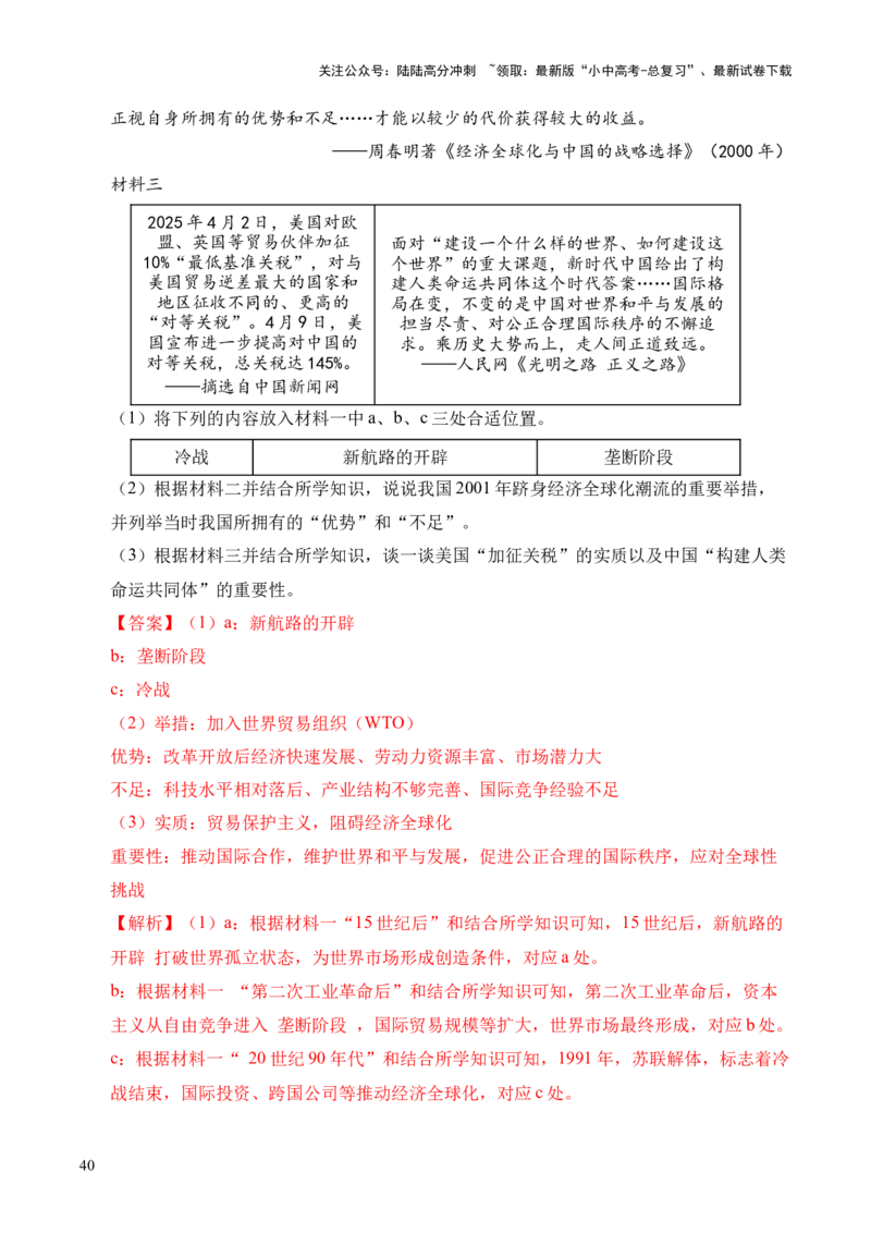 专题40特殊题型（填空题、主客一体题、改错题等）&middot;综合题（全国通用）（解析版）_02中考总复习（2026版更新中）_06-历史-中考总复习_2026年中考复习（更新中）