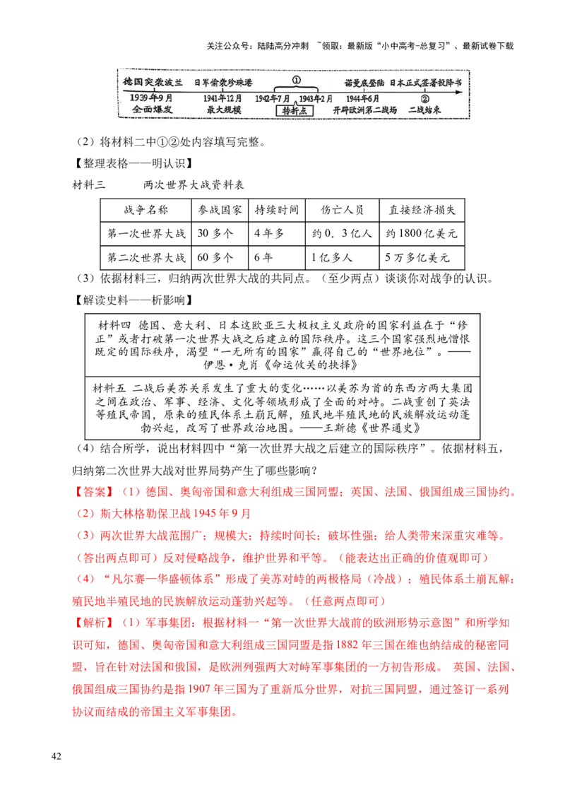 专题40特殊题型（填空题、主客一体题、改错题等）&middot;综合题（全国通用）（解析版）_02中考总复习（2026版更新中）_06-历史-中考总复习_2026年中考复习（更新中）