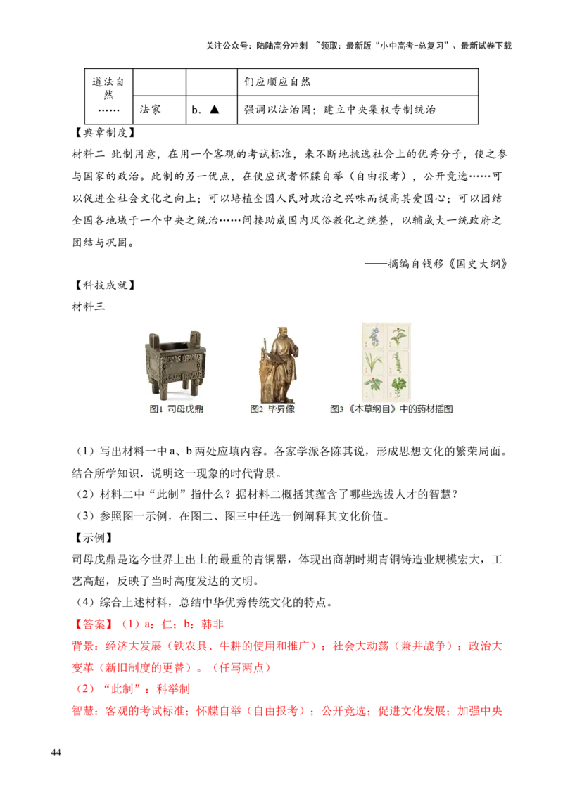 专题40特殊题型（填空题、主客一体题、改错题等）&middot;综合题（全国通用）（解析版）_02中考总复习（2026版更新中）_06-历史-中考总复习_2026年中考复习（更新中）