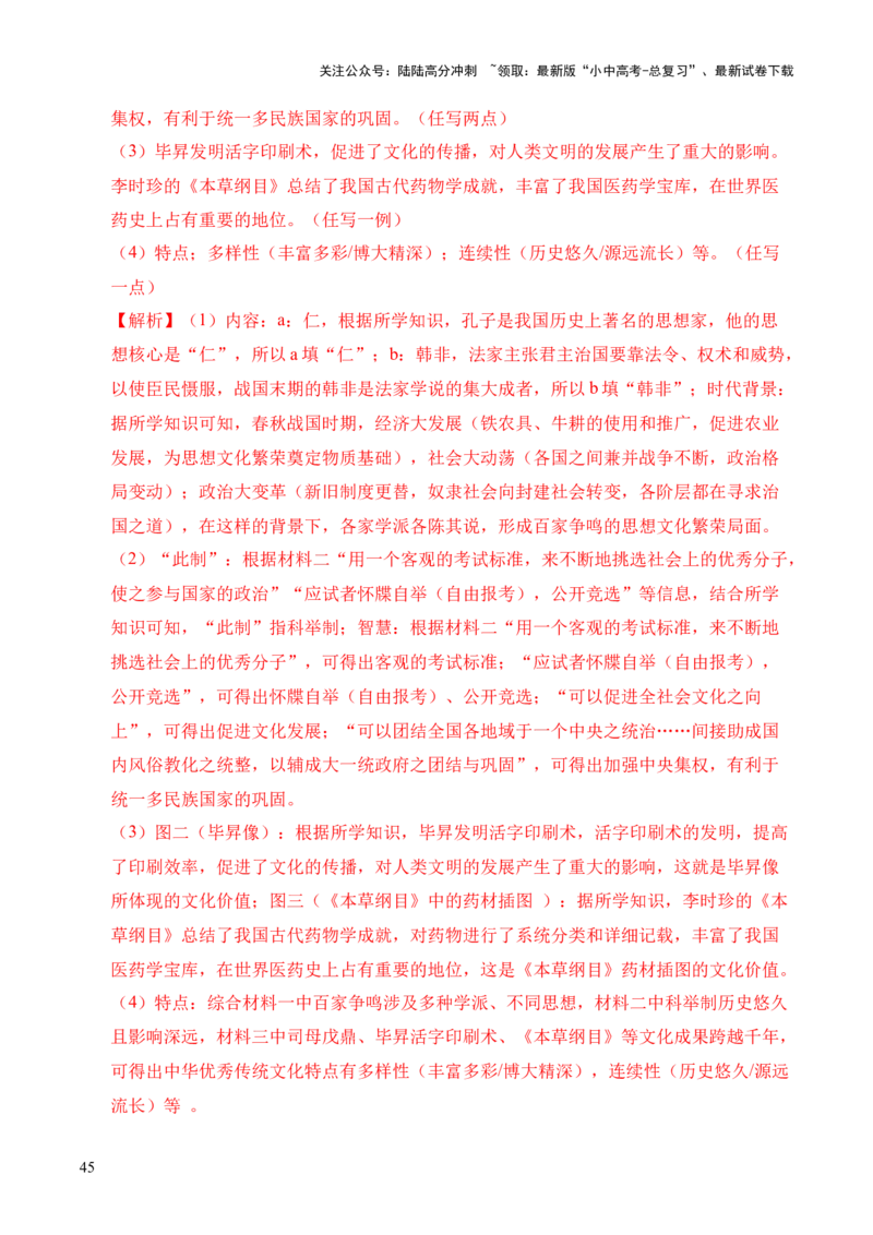专题40特殊题型（填空题、主客一体题、改错题等）&middot;综合题（全国通用）（解析版）_02中考总复习（2026版更新中）_06-历史-中考总复习_2026年中考复习（更新中）