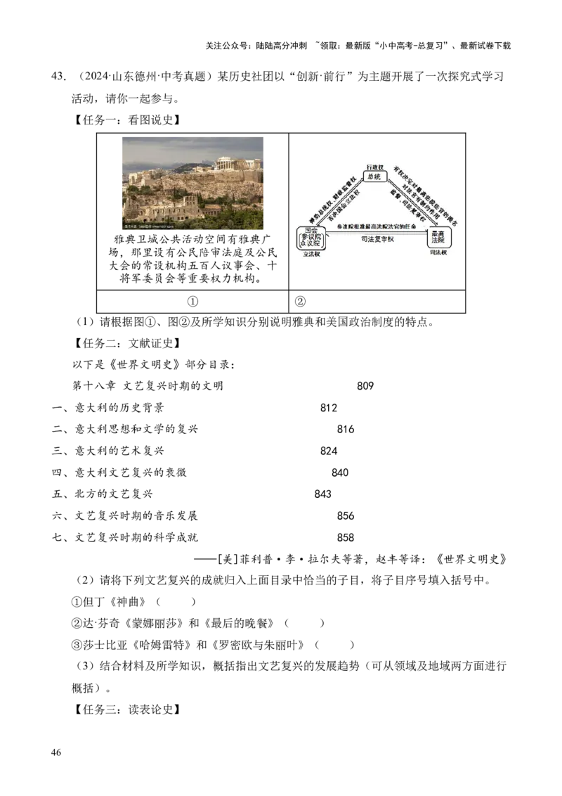 专题40特殊题型（填空题、主客一体题、改错题等）&middot;综合题（全国通用）（解析版）_02中考总复习（2026版更新中）_06-历史-中考总复习_2026年中考复习（更新中）