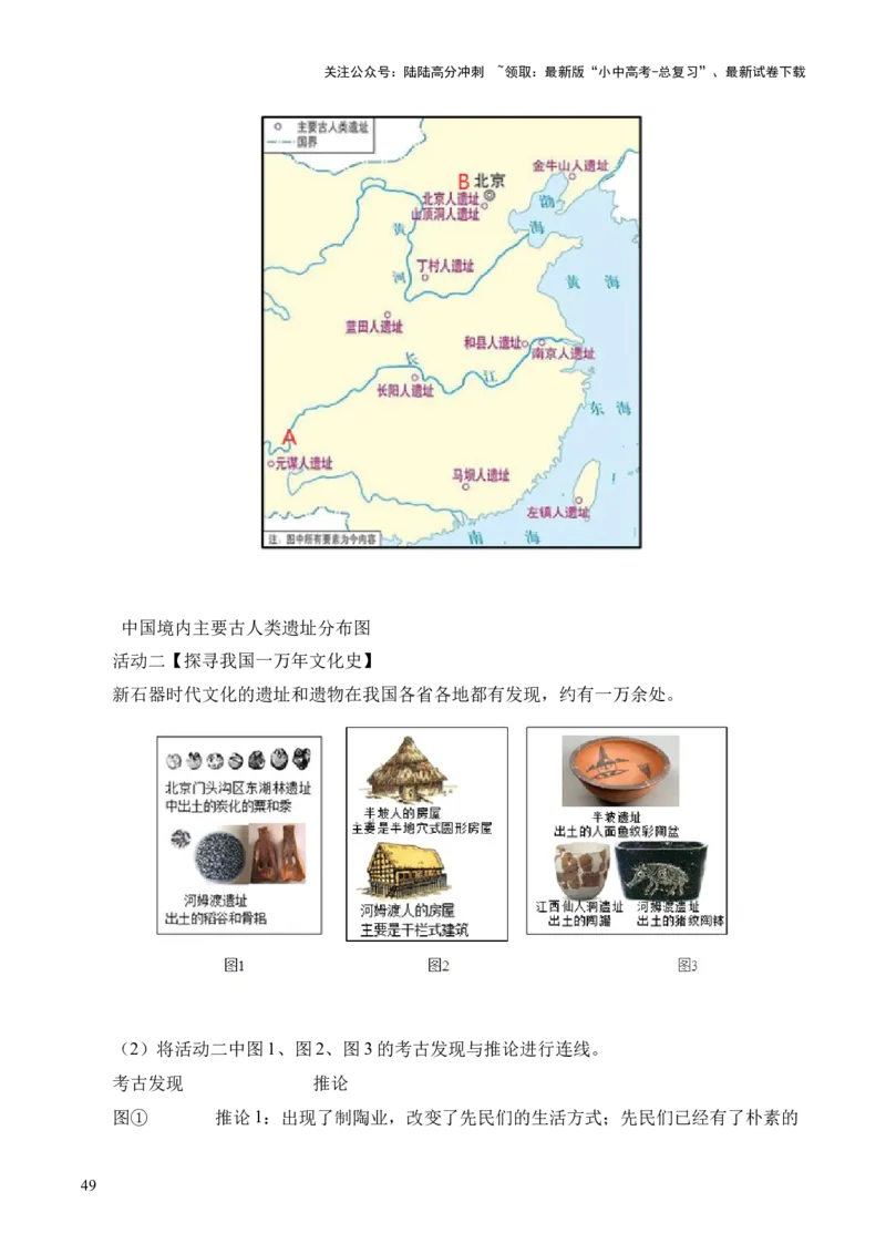 专题40特殊题型（填空题、主客一体题、改错题等）&middot;综合题（全国通用）（解析版）_02中考总复习（2026版更新中）_06-历史-中考总复习_2026年中考复习（更新中）