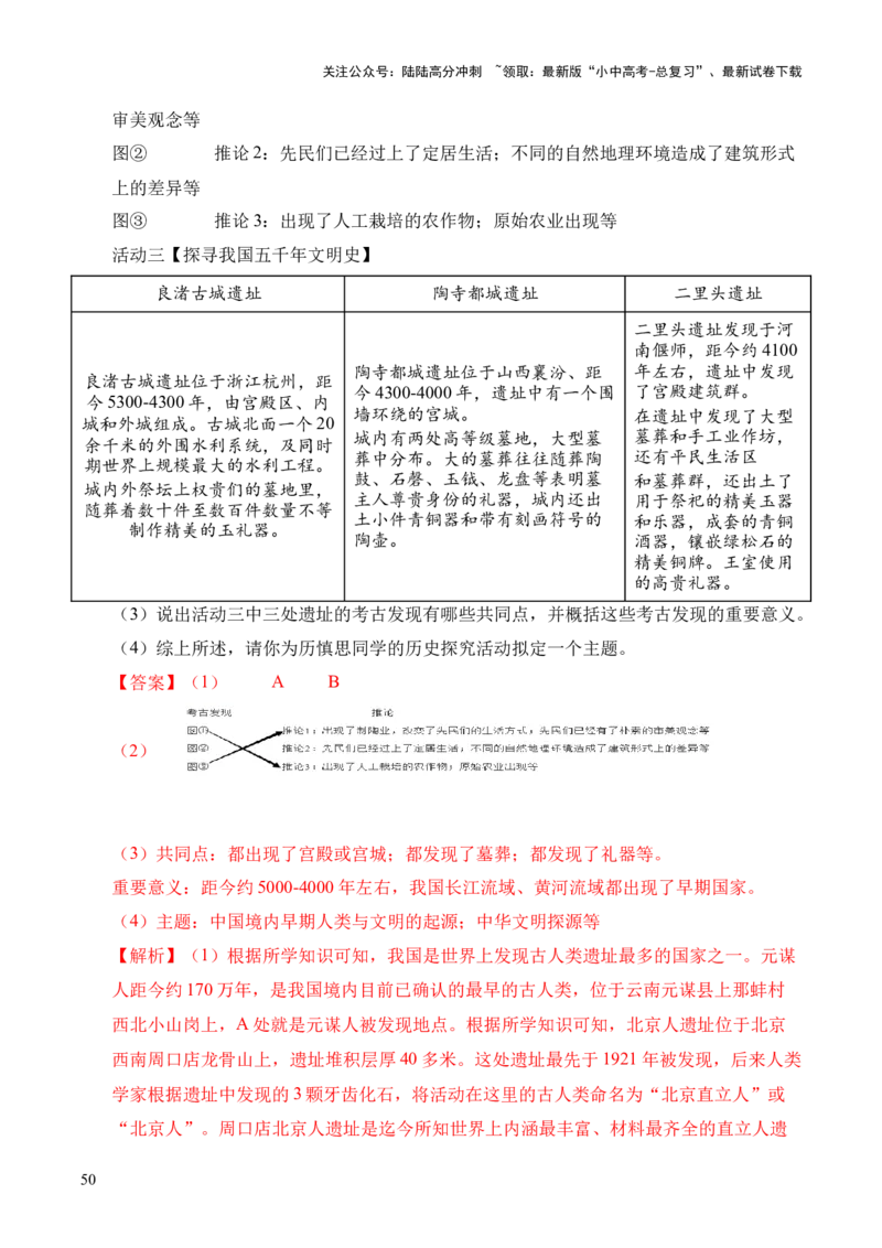 专题40特殊题型（填空题、主客一体题、改错题等）&middot;综合题（全国通用）（解析版）_02中考总复习（2026版更新中）_06-历史-中考总复习_2026年中考复习（更新中）