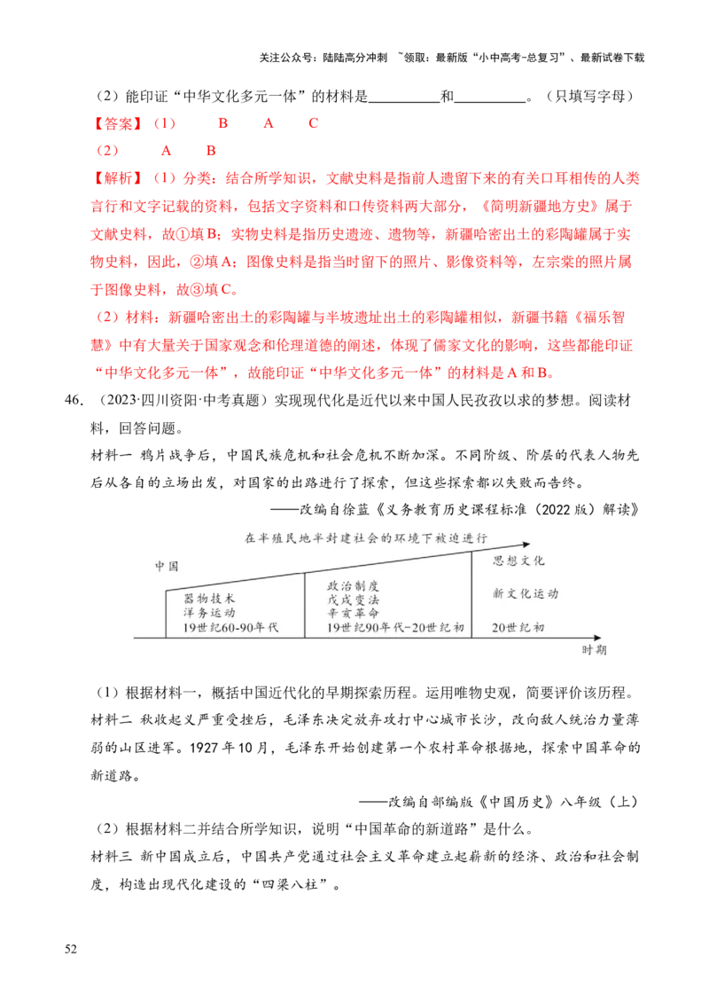 专题40特殊题型（填空题、主客一体题、改错题等）&middot;综合题（全国通用）（解析版）_02中考总复习（2026版更新中）_06-历史-中考总复习_2026年中考复习（更新中）