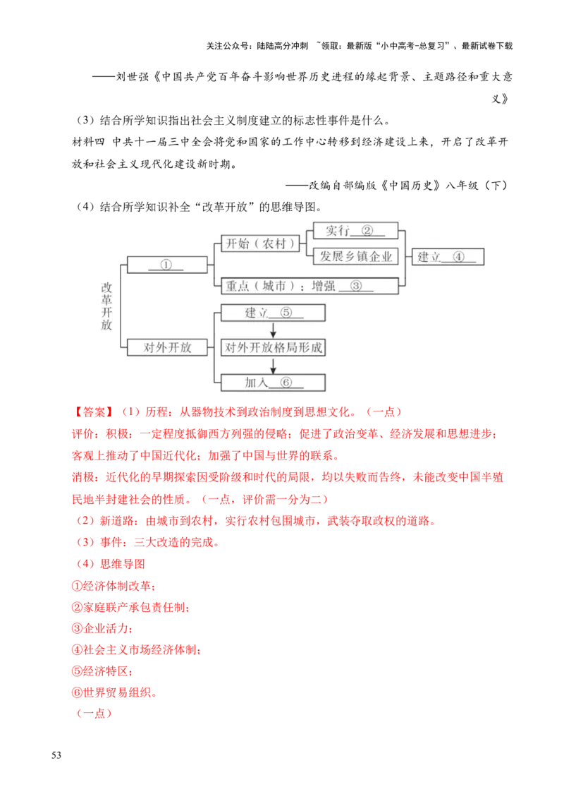 专题40特殊题型（填空题、主客一体题、改错题等）&middot;综合题（全国通用）（解析版）_02中考总复习（2026版更新中）_06-历史-中考总复习_2026年中考复习（更新中）