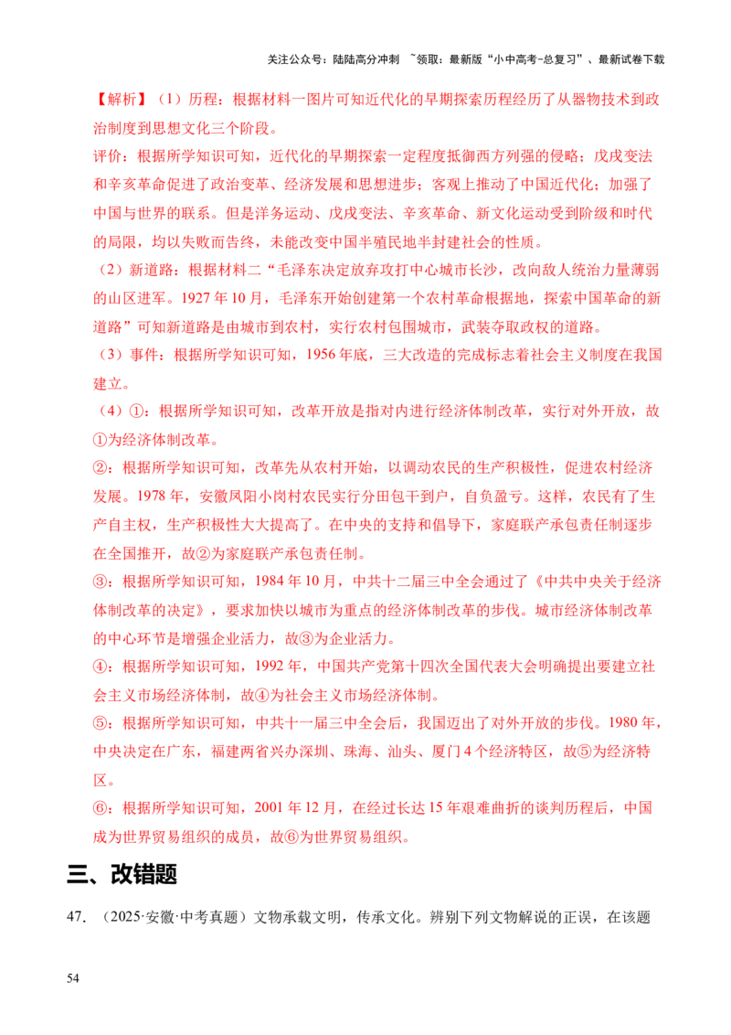 专题40特殊题型（填空题、主客一体题、改错题等）&middot;综合题（全国通用）（解析版）_02中考总复习（2026版更新中）_06-历史-中考总复习_2026年中考复习（更新中）