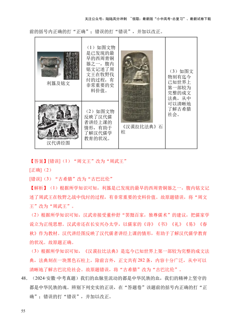 专题40特殊题型（填空题、主客一体题、改错题等）&middot;综合题（全国通用）（解析版）_02中考总复习（2026版更新中）_06-历史-中考总复习_2026年中考复习（更新中）