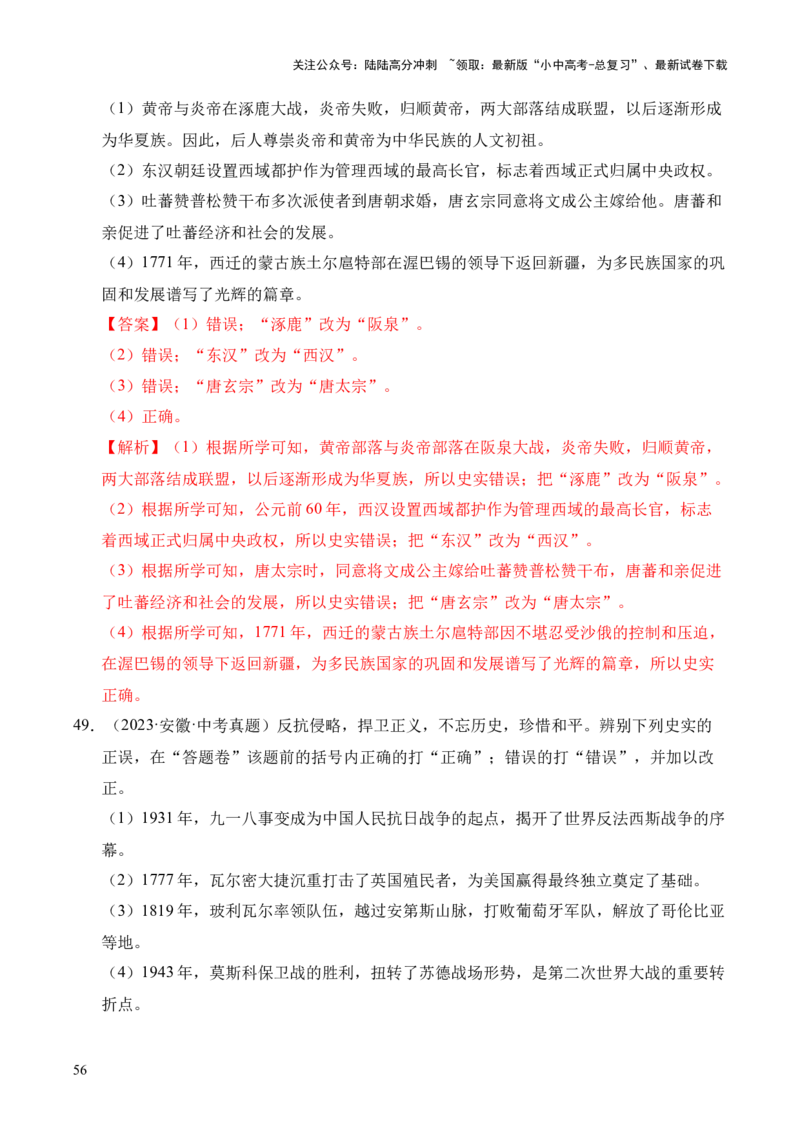 专题40特殊题型（填空题、主客一体题、改错题等）&middot;综合题（全国通用）（解析版）_02中考总复习（2026版更新中）_06-历史-中考总复习_2026年中考复习（更新中）