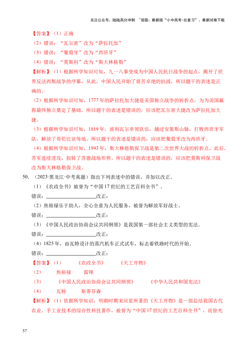 专题40特殊题型（填空题、主客一体题、改错题等）&middot;综合题（全国通用）（解析版）_02中考总复习（2026版更新中）_06-历史-中考总复习_2026年中考复习（更新中）