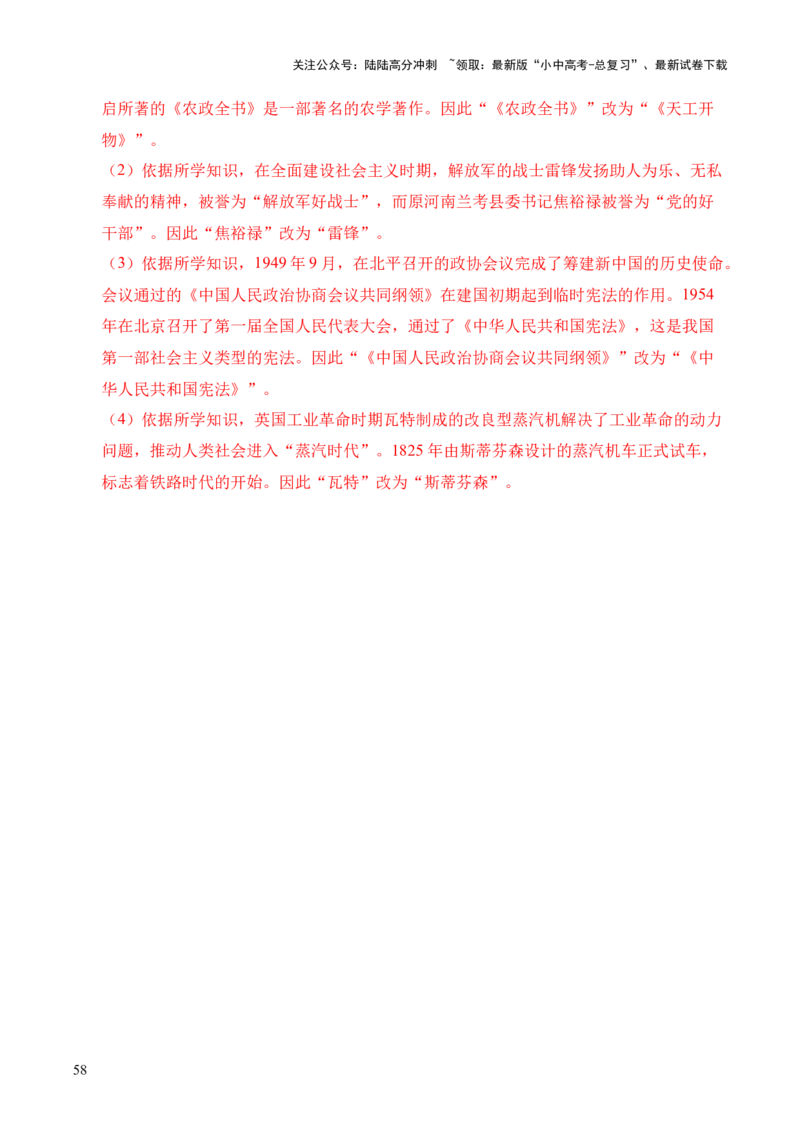 专题40特殊题型（填空题、主客一体题、改错题等）&middot;综合题（全国通用）（解析版）_02中考总复习（2026版更新中）_06-历史-中考总复习_2026年中考复习（更新中）