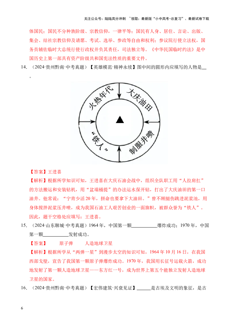 专题40特殊题型（填空题、主客一体题、改错题等）&middot;综合题（全国通用）（解析版）_02中考总复习（2026版更新中）_06-历史-中考总复习_2026年中考复习（更新中）
