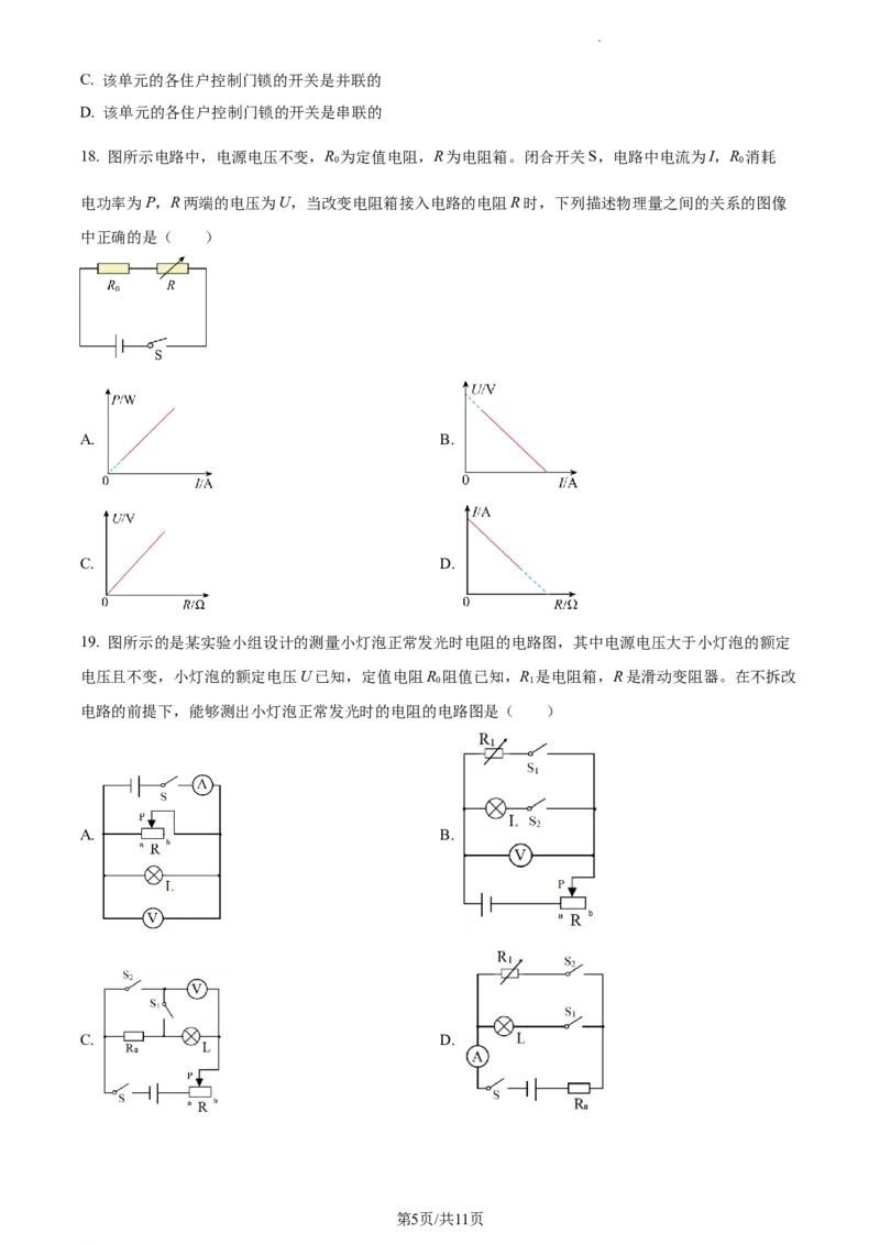 精品解析：北京市第八十中学2022-2023学年九年级上学期期末物理试题（原卷版）(1)_北京初中期末题_C605-京七八九_北京9上物理_2022-2023