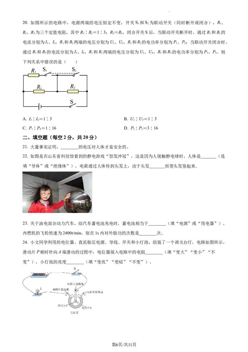 精品解析：北京市第八十中学2022-2023学年九年级上学期期末物理试题（原卷版）(1)_北京初中期末题_C605-京七八九_北京9上物理_2022-2023