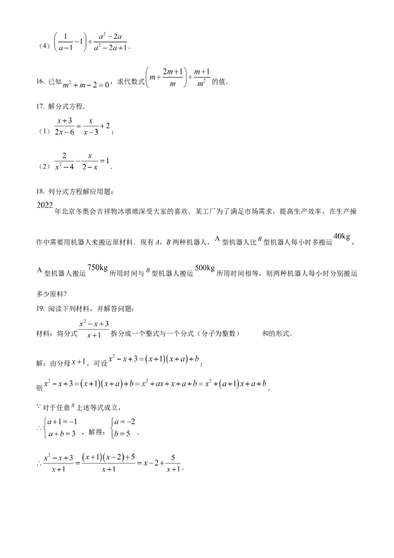 精品解析：北京市清华大学附属中学2022-2023学年八年级上学期11月月考数学试题（原卷版）(1)_北京初中期末题_C605-京七八九_B京市数学七八九_北京数学八上_2022-2023