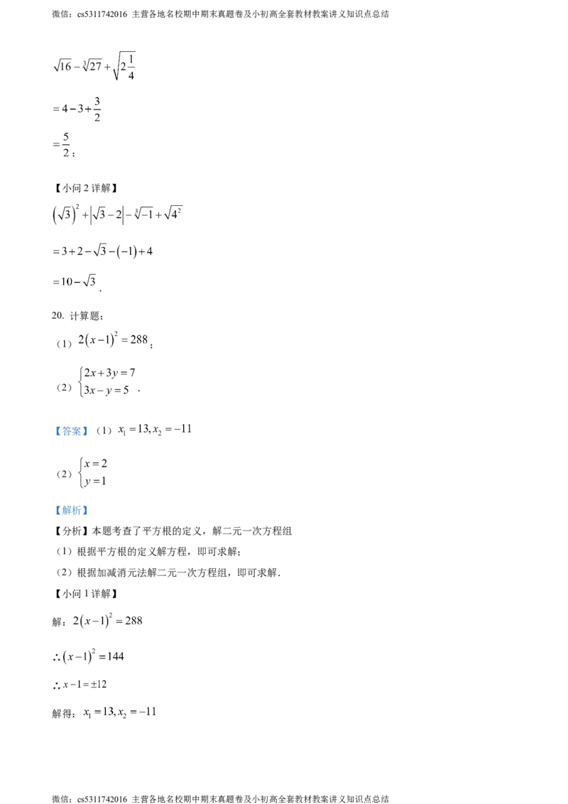 精品解析：北京市西城区北京市第四十四中学2023-2024学年七年级下学期期中数学试题（解析版）(1)_北京初中期末题_C605-京七八九_B京市数学七八九_北京7下数学_2022-2024_北京数学7下期中