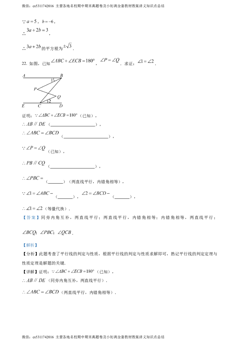 精品解析：北京市西城区北京市第四十四中学2023-2024学年七年级下学期期中数学试题（解析版）(1)_北京初中期末题_C605-京七八九_B京市数学七八九_北京7下数学_2022-2024_北京数学7下期中